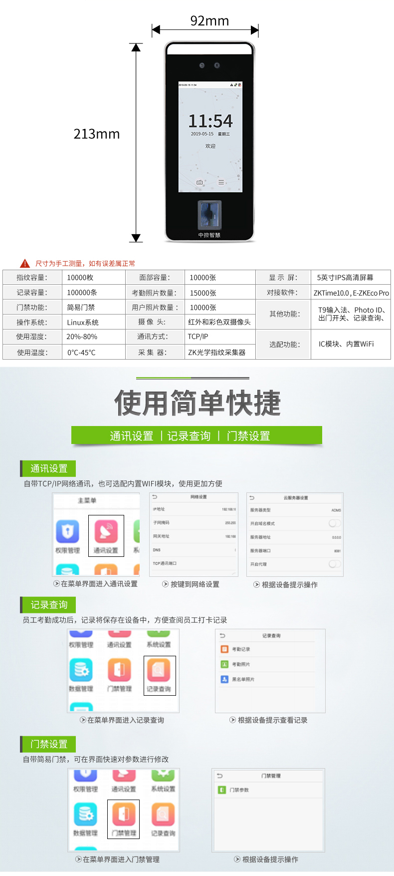中控智慧自動(dòng)門門禁系統(tǒng)價(jià)格