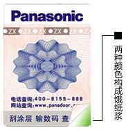 撕松下自動門標簽測真偽