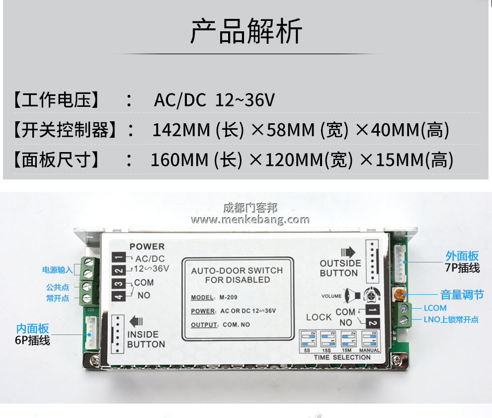 殘疾人自動門開關說明書,CMD-209殘疾人開關,殘疾人開關說明書,殘疾人開關操作教程 殘疾人自動門開關說明書,CMD-209殘疾人開關,殘疾人開關說明書,殘疾人開關操作教程