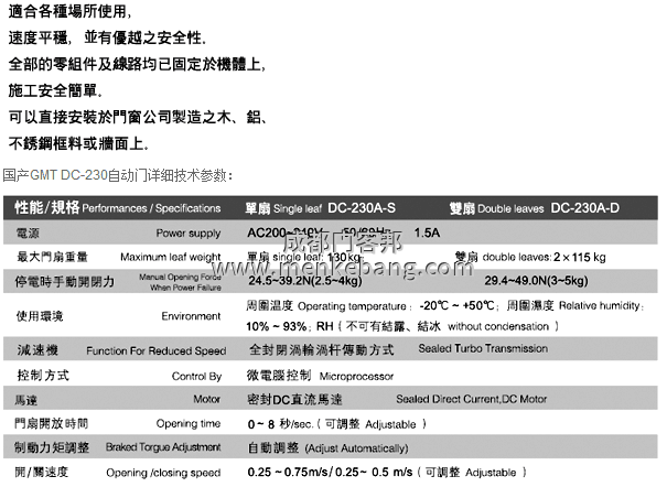 gmt自動(dòng)門(mén)(感應(yīng)門(mén))說(shuō)明書(shū)