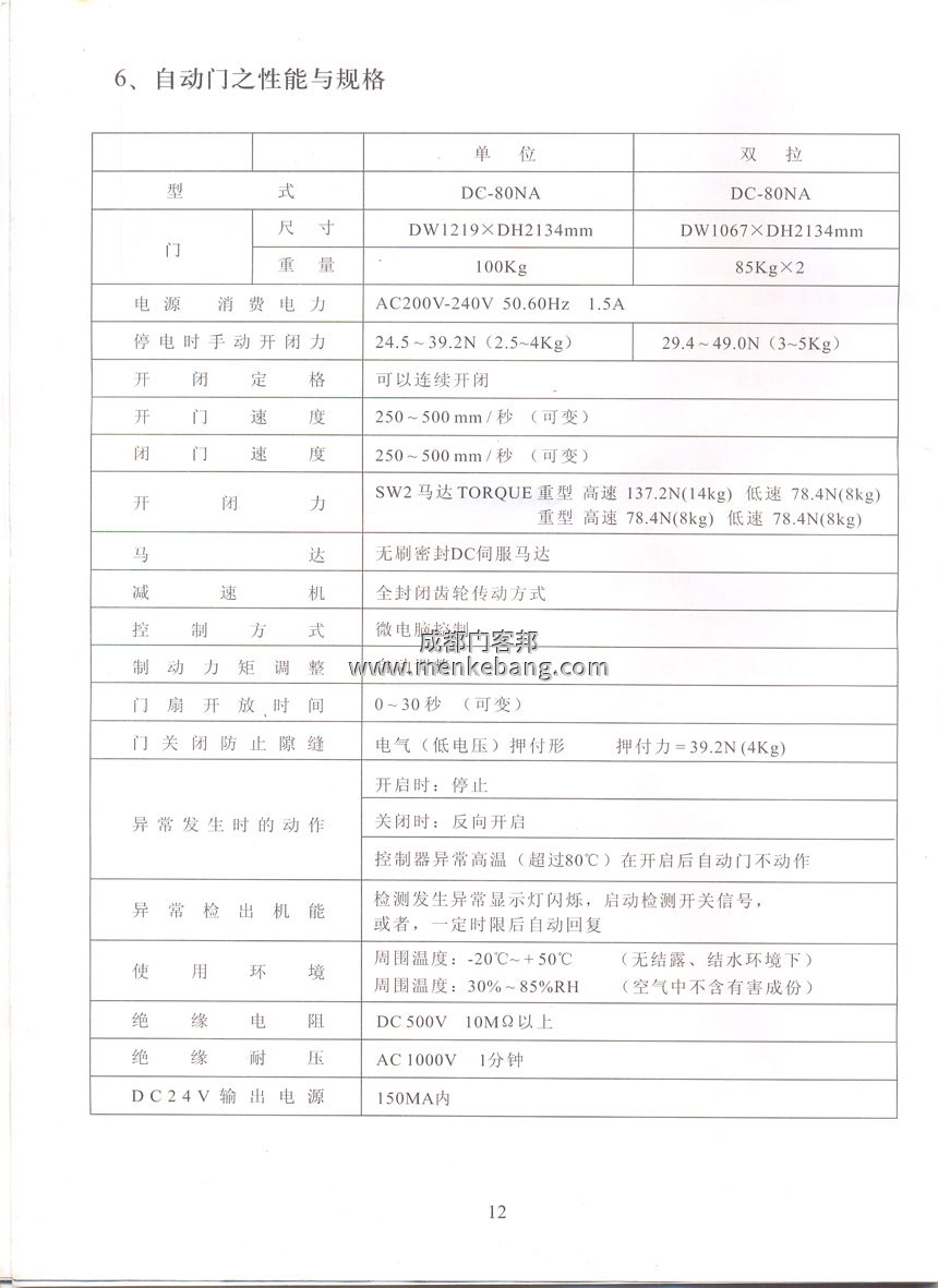 gmt自動(dòng)門(mén)說(shuō)明書(shū)