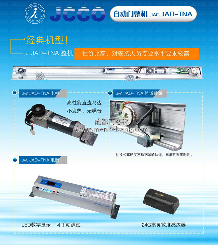 jcco自動(dòng)門(mén)機(jī)組說(shuō)明書(shū)