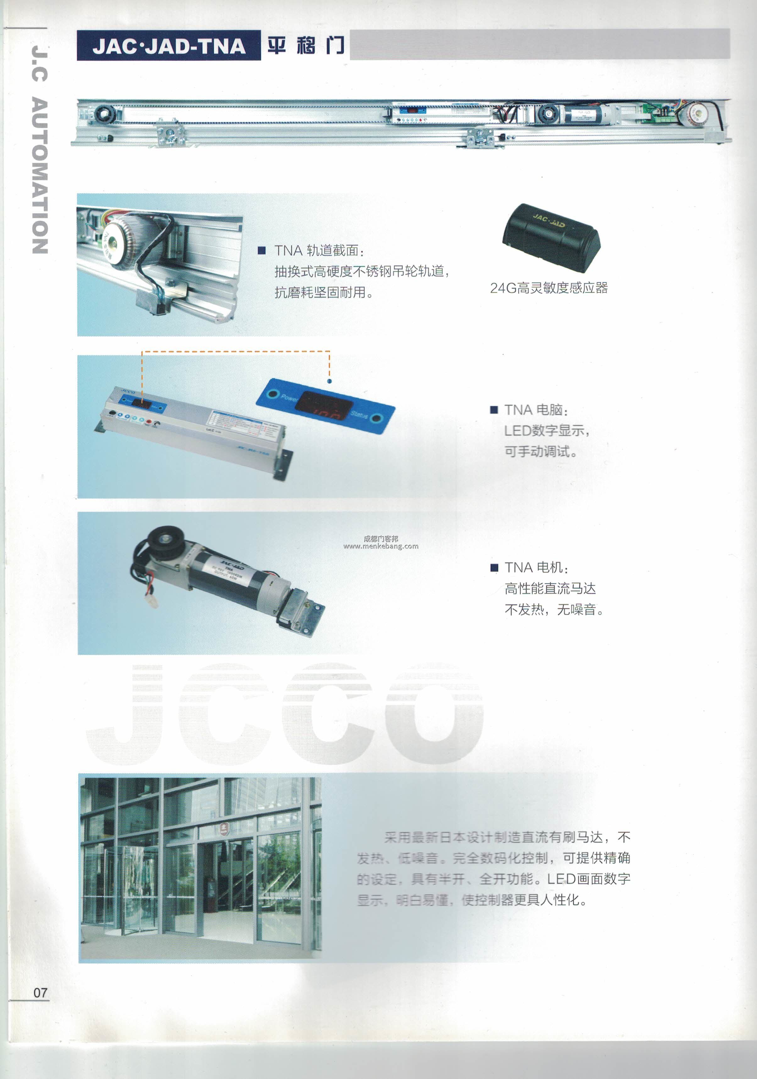 jcco自動(dòng)門(mén),jcco自動(dòng)門(mén)說(shuō)明書(shū)