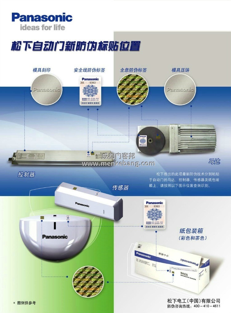 松下自動門套裝,panasonic door ,日本松下自動門,松下自動門配件，松下自動門機組，松下自動門批發，松下自動門控制器